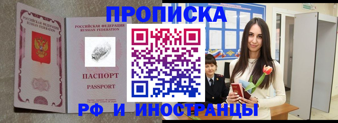 временная регистрация для всех в Чернушке