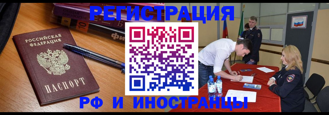 временная регистрация для всех в Чернушке