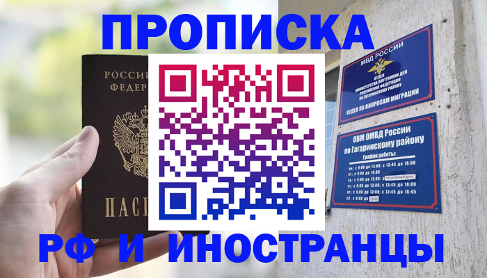 временная регистрация в квартире в Чернушке