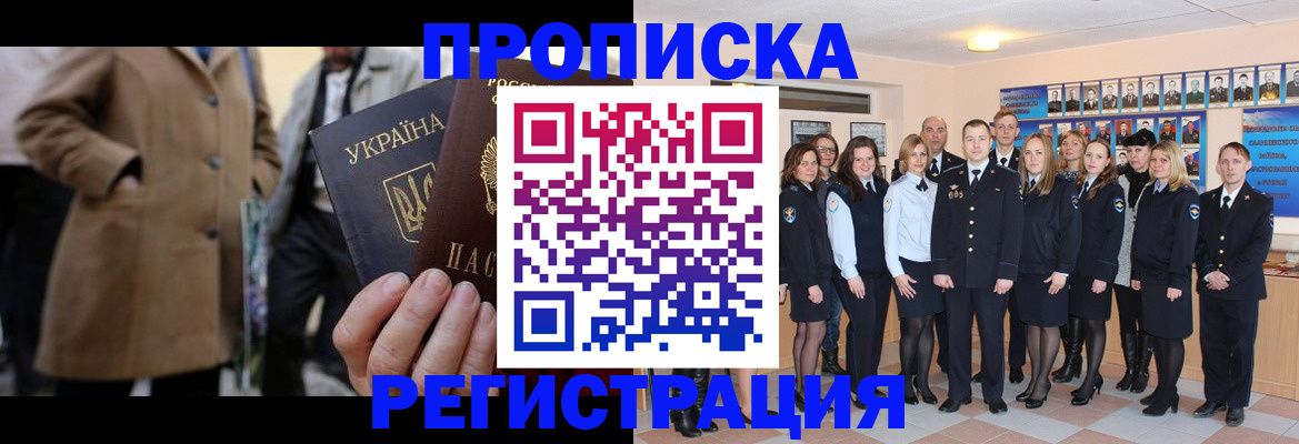 прописка ребенка в Чернушке